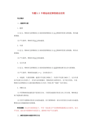 高考物理一轮复习 考点大通关 专题3.3 牛顿运动定律的综合应用学案-人教版高三全册物理学案