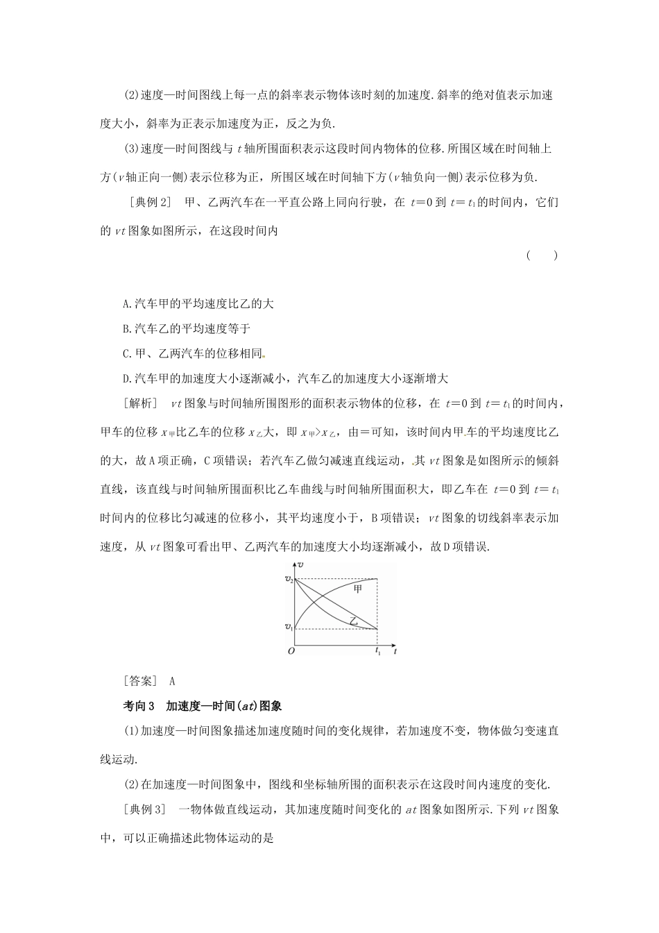 高考物理一轮复习 专题 运动图象 追及相遇问题导学案2-人教版高三全册物理学案_第2页