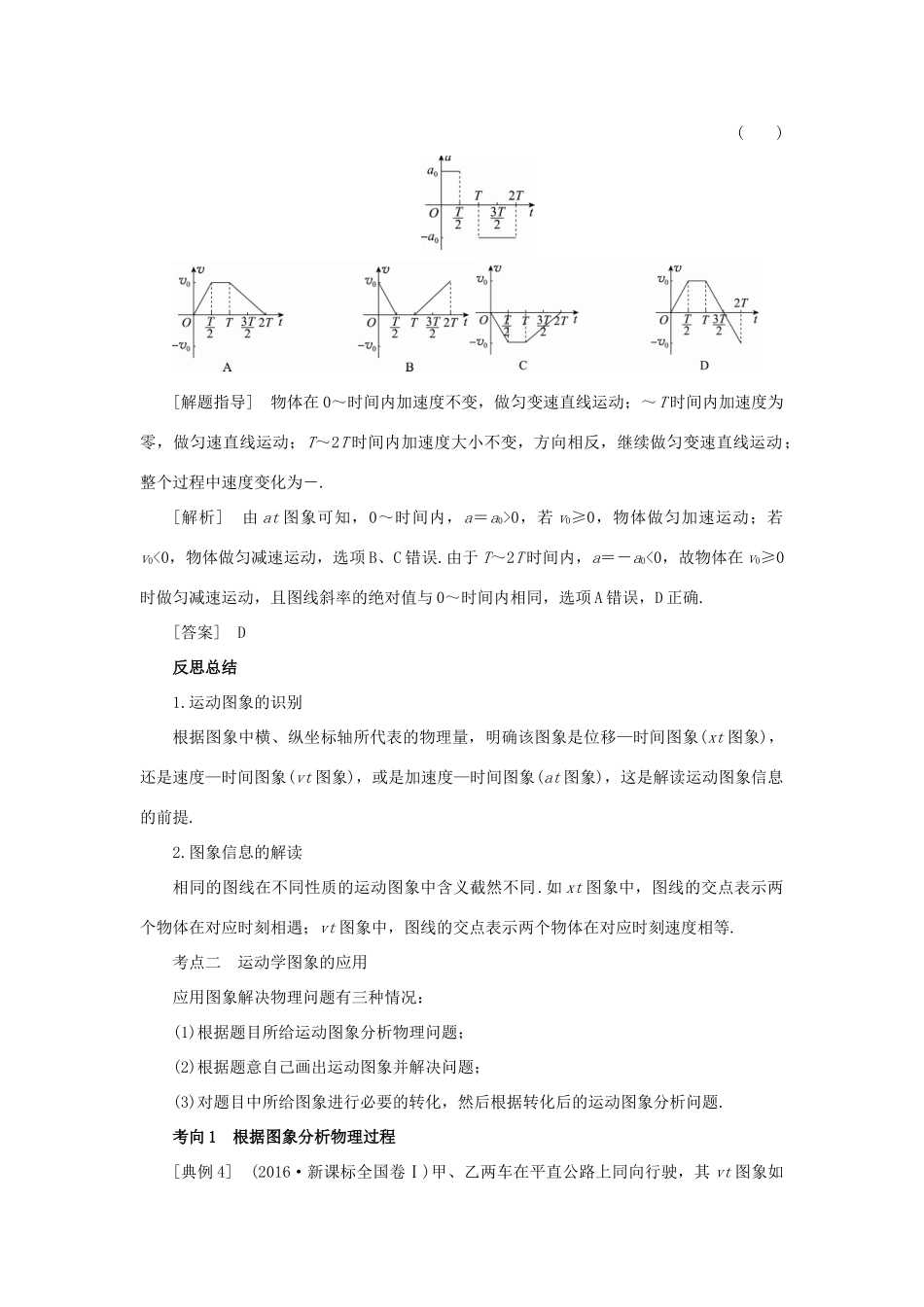 高考物理一轮复习 专题 运动图象 追及相遇问题导学案2-人教版高三全册物理学案_第3页