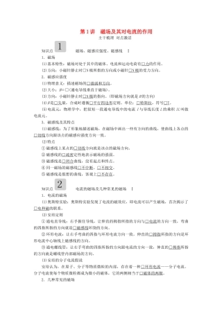 高考物理一轮复习 第九章 第1讲 磁场及其对电流的作用学案（含解析）-人教版高三全册物理学案