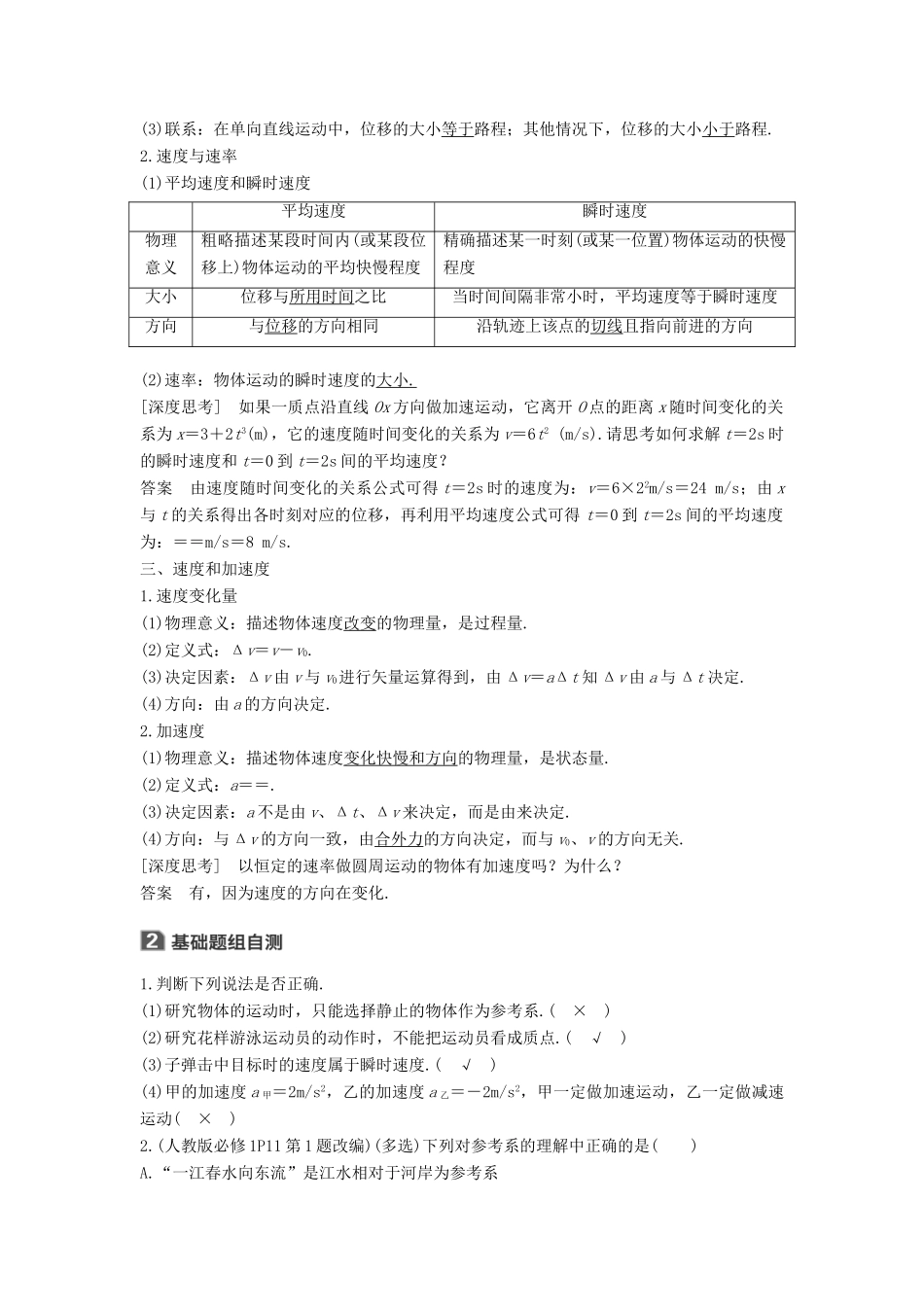 高考物理一轮复习 第一章 运动的描述 匀变速直线运动 第1讲 运动的描述学案-人教版高三全册物理学案_第2页