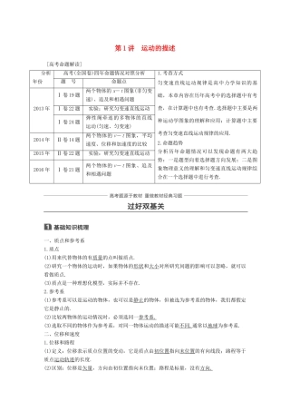 高考物理一轮复习 第一章 运动的描述 匀变速直线运动 第1讲 运动的描述学案-人教版高三全册物理学案