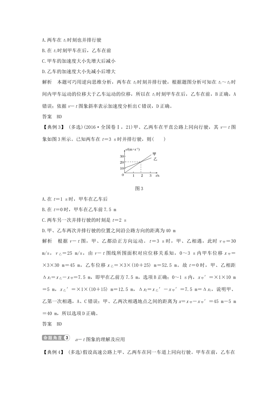 高考物理二轮复习 专题一 力与运动 第2讲 力与物体的直线运动学案-人教版高三全册物理学案_第3页