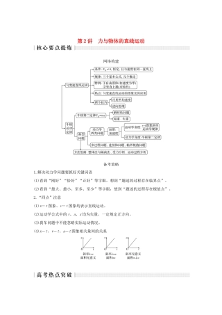 高考物理二轮复习 专题一 力与运动 第2讲 力与物体的直线运动学案-人教版高三全册物理学案