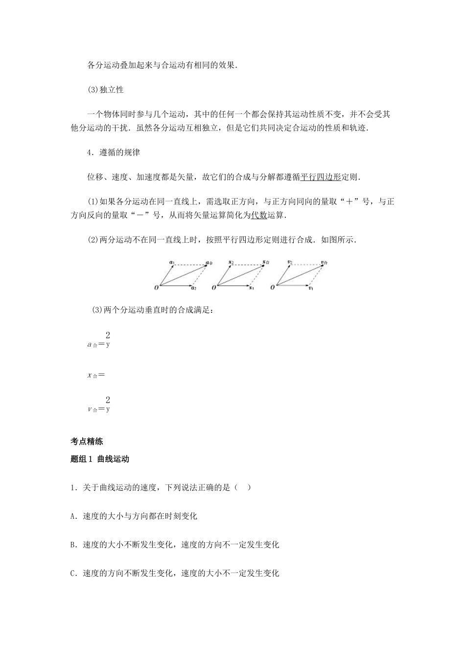 高考物理一轮复习 考点大通关 专题4.1 曲线运动 运动的合成与分解学案-人教版高三全册物理学案_第2页