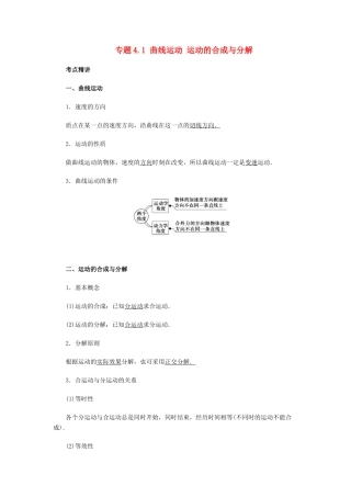 高考物理一轮复习 考点大通关 专题4.1 曲线运动 运动的合成与分解学案-人教版高三全册物理学案