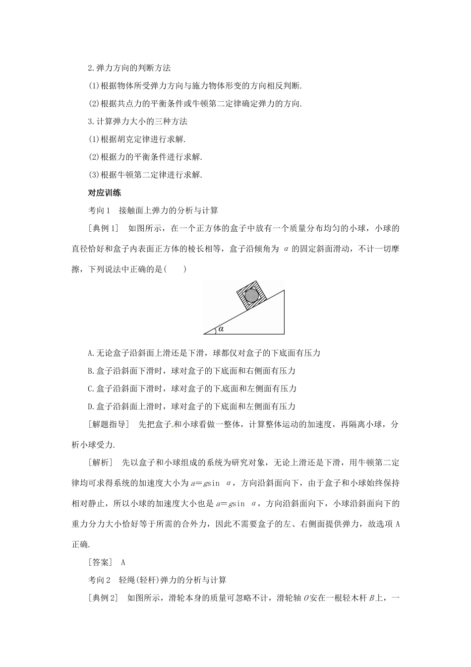 高考物理一轮复习 专题 重力 弹力 摩擦力导学案1-人教版高三全册物理学案_第3页