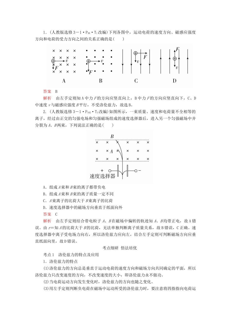 高考物理一轮复习 第九章 第2讲 磁场对运动电荷的作用学案（含解析）-人教版高三全册物理学案_第2页