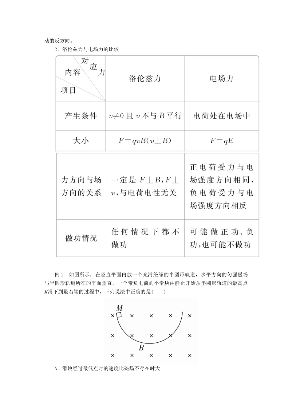 高考物理一轮复习 第九章 第2讲 磁场对运动电荷的作用学案（含解析）-人教版高三全册物理学案_第3页
