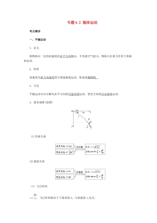 高考物理一轮复习 考点大通关 专题4.2 抛体运动学案-人教版高三全册物理学案