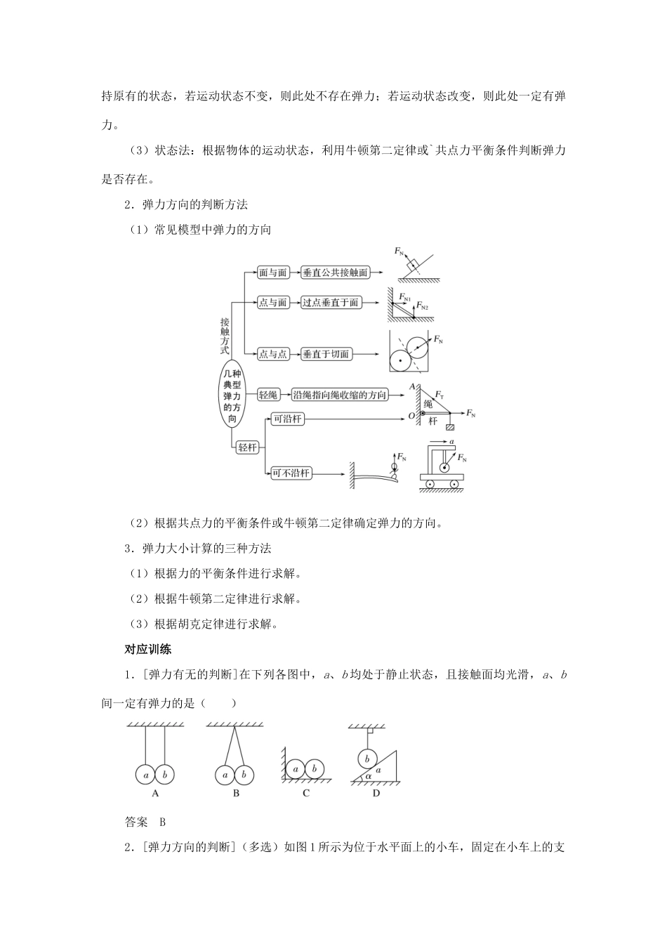 高考物理一轮复习 专题 重力 弹力 摩擦力导学案2-人教版高三全册物理学案_第3页