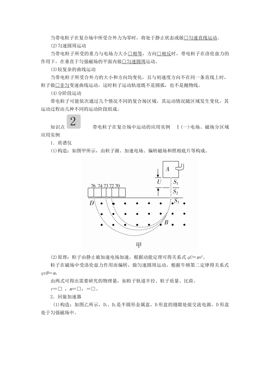 高考物理一轮复习 第九章 第3讲 带电粒子在复合场中的运动学案（含解析）-人教版高三全册物理学案_第2页