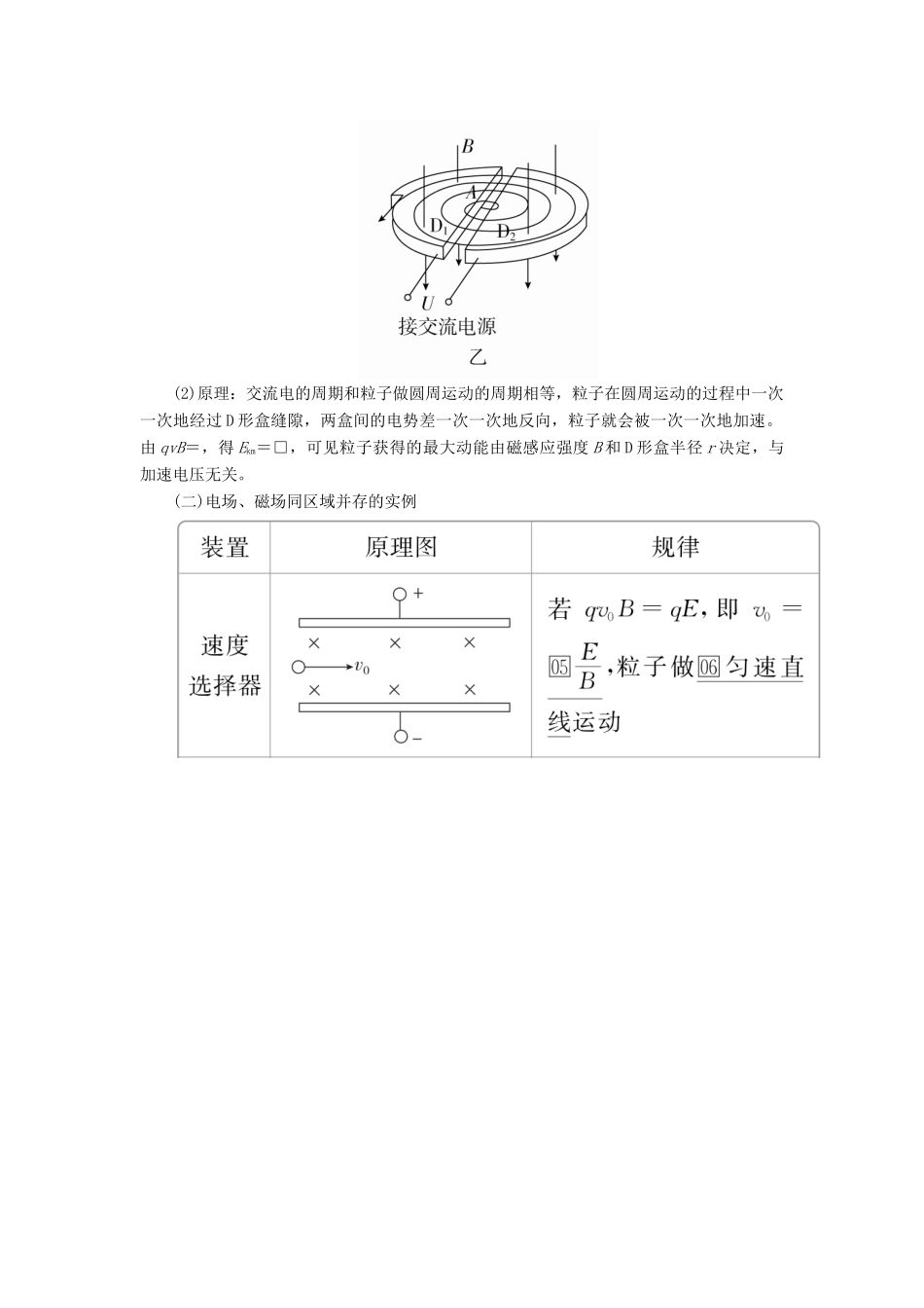高考物理一轮复习 第九章 第3讲 带电粒子在复合场中的运动学案（含解析）-人教版高三全册物理学案_第3页