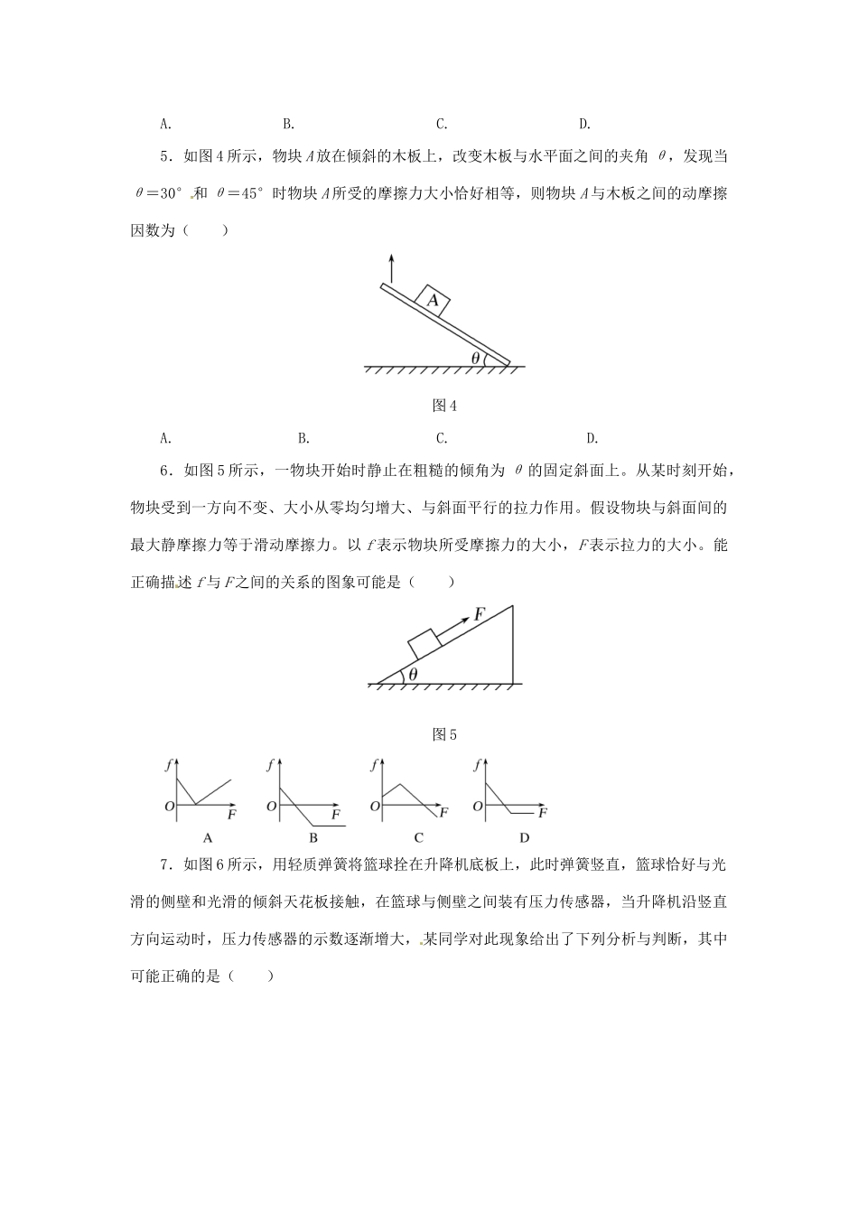 高考物理一轮复习 专题 重力 弹力 摩擦力导学案专项练习-人教版高三全册物理学案_第2页