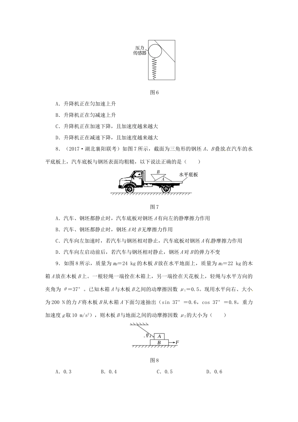 高考物理一轮复习 专题 重力 弹力 摩擦力导学案专项练习-人教版高三全册物理学案_第3页