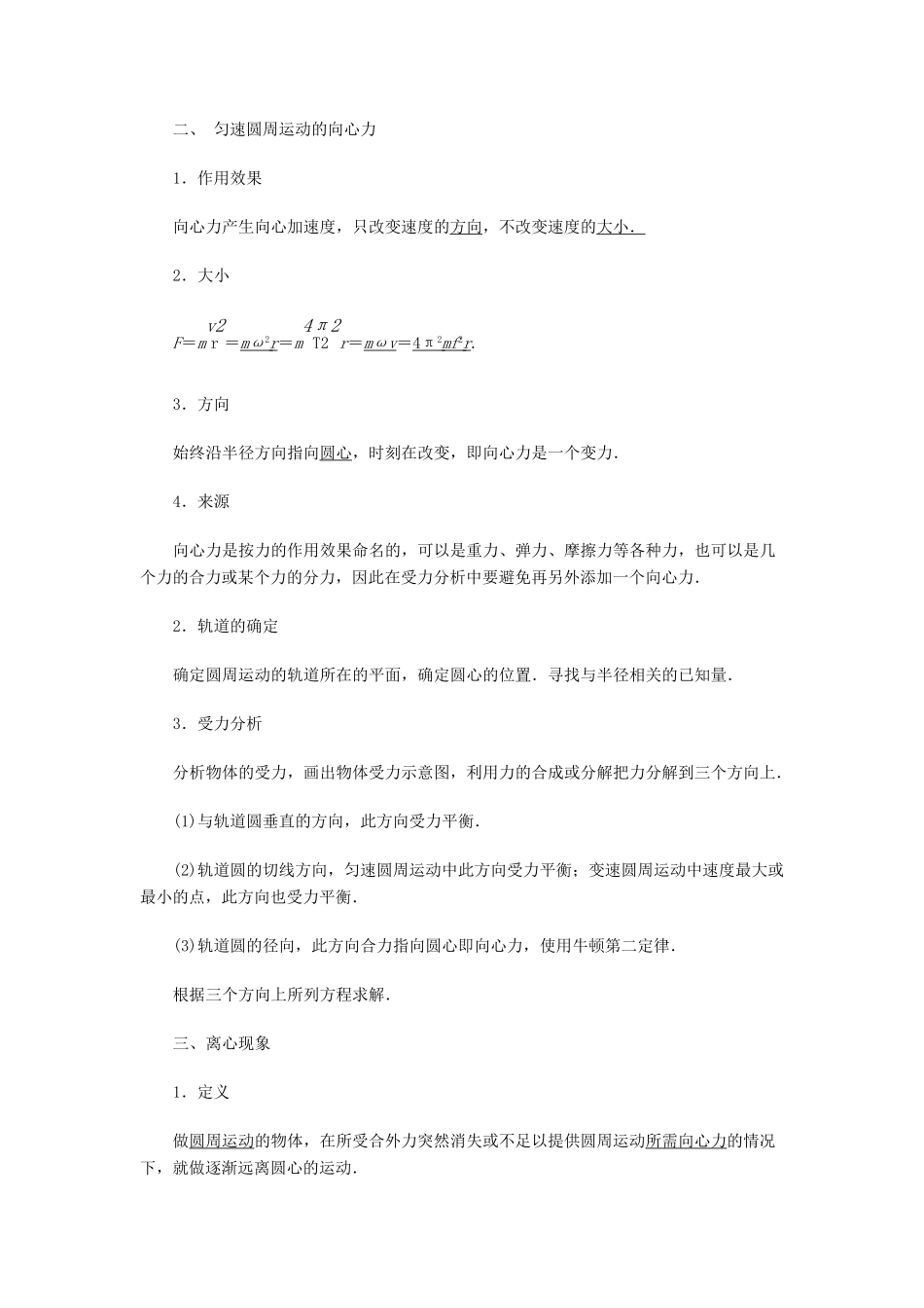 高考物理一轮复习 考点大通关 专题4.3 圆周运动学案-人教版高三全册物理学案_第2页