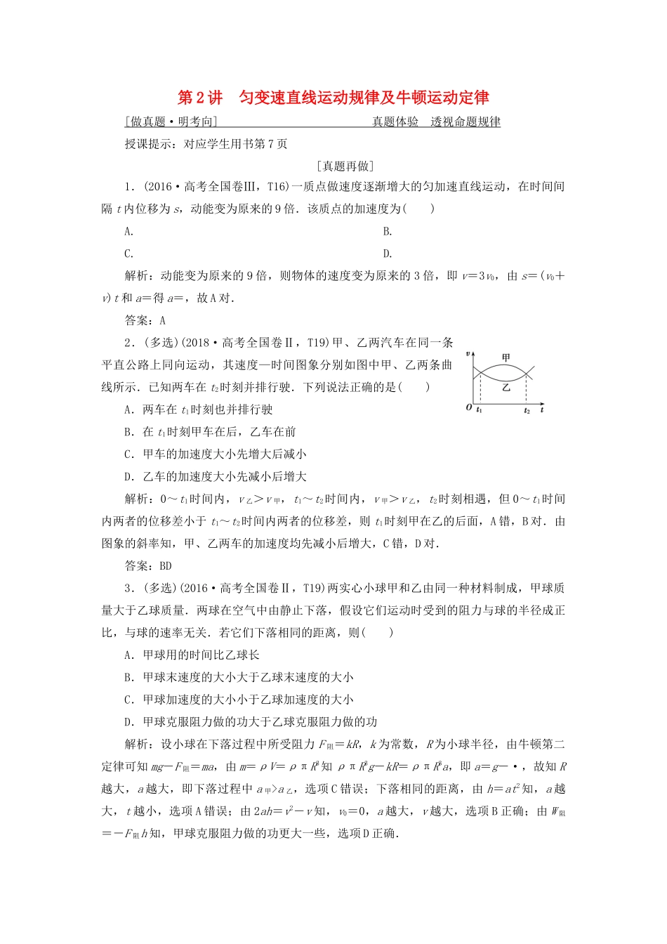 高考物理二轮复习 专题一 力与运动 第2讲 匀变速直线运动规律及牛顿运动定律学案-人教版高三全册物理学案_第1页