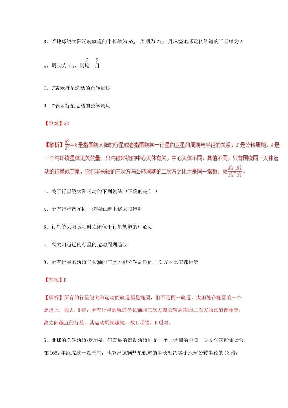 高考物理一轮复习 考点大通关 专题4.4 万有引力定律学案-人教版高三全册物理学案_第3页
