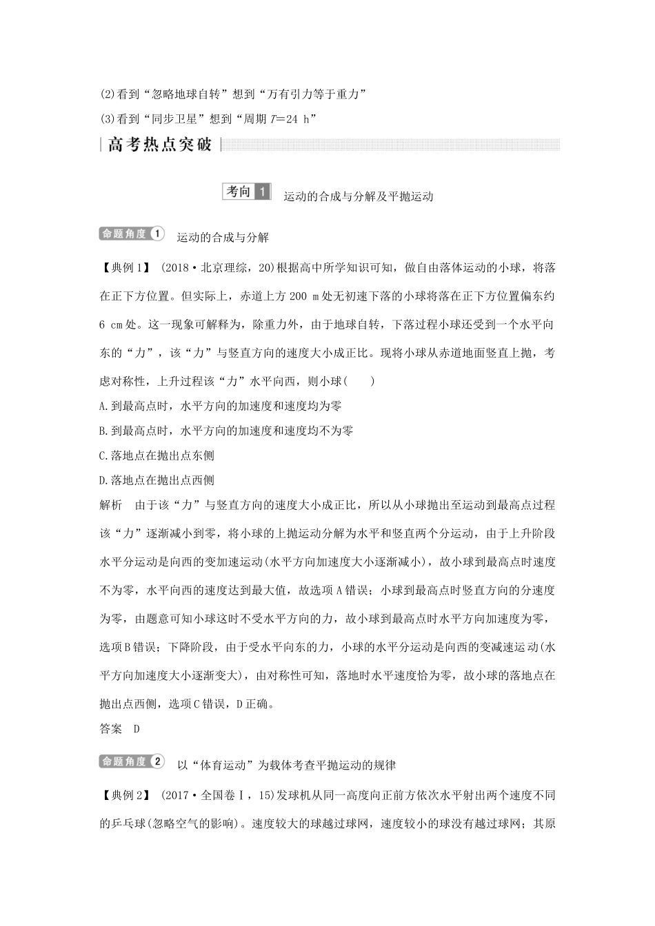 高考物理二轮复习 专题一 力与运动 第3讲 力学中的曲线运动学案-人教版高三全册物理学案_第2页