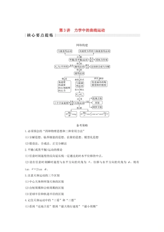 高考物理二轮复习 专题一 力与运动 第3讲 力学中的曲线运动学案-人教版高三全册物理学案