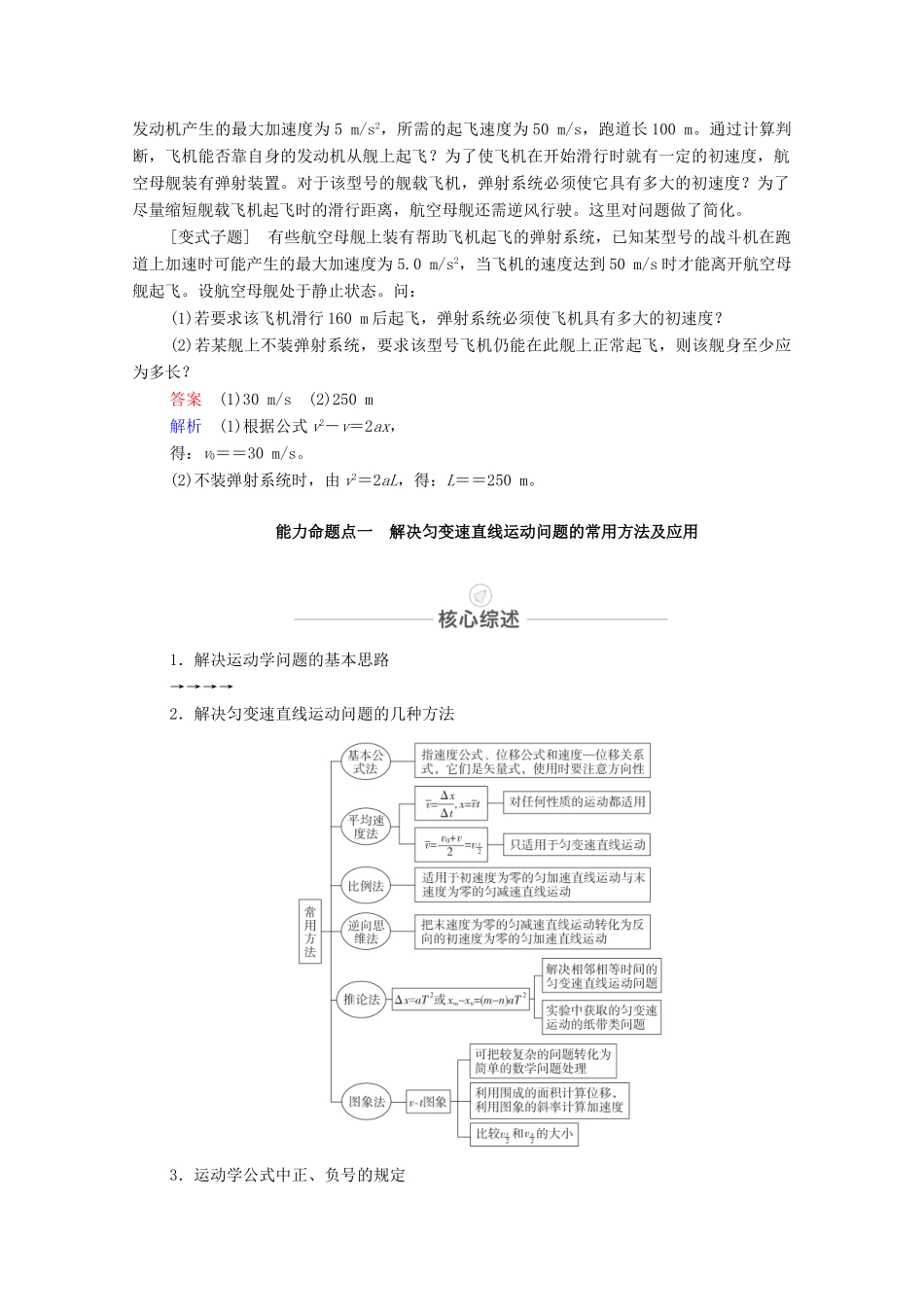 高考物理一轮复习 第一章 运动的描述 匀变速直线运动 第2讲 匀变速直线运动的规律及应用教学案 新人教版-新人教版高三全册物理教学案_第2页