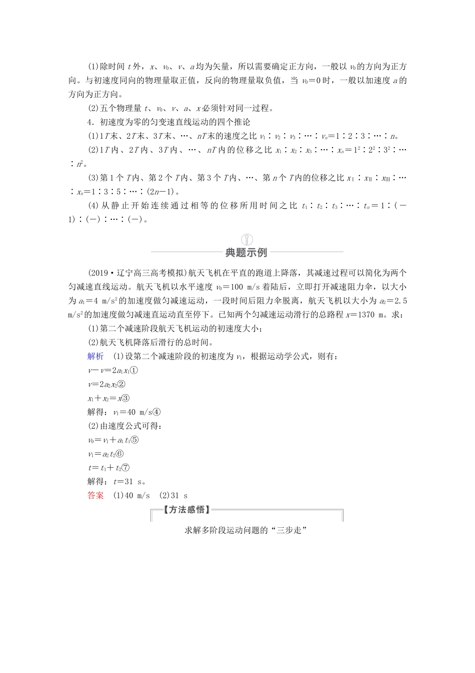 高考物理一轮复习 第一章 运动的描述 匀变速直线运动 第2讲 匀变速直线运动的规律及应用教学案 新人教版-新人教版高三全册物理教学案_第3页