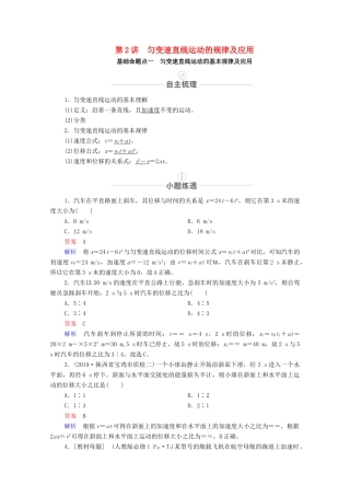 高考物理一轮复习 第一章 运动的描述 匀变速直线运动 第2讲 匀变速直线运动的规律及应用教学案 新人教版-新人教版高三全册物理教学案