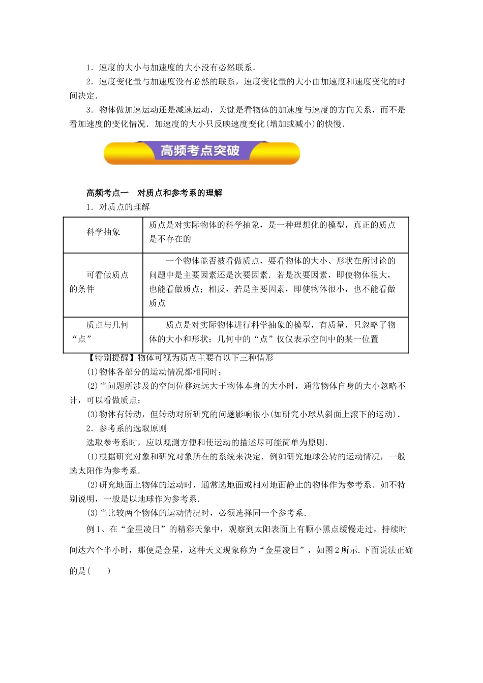 高考物理一轮复习 专题1.1 运动的描述教学案-人教版高三全册物理教学案_第3页