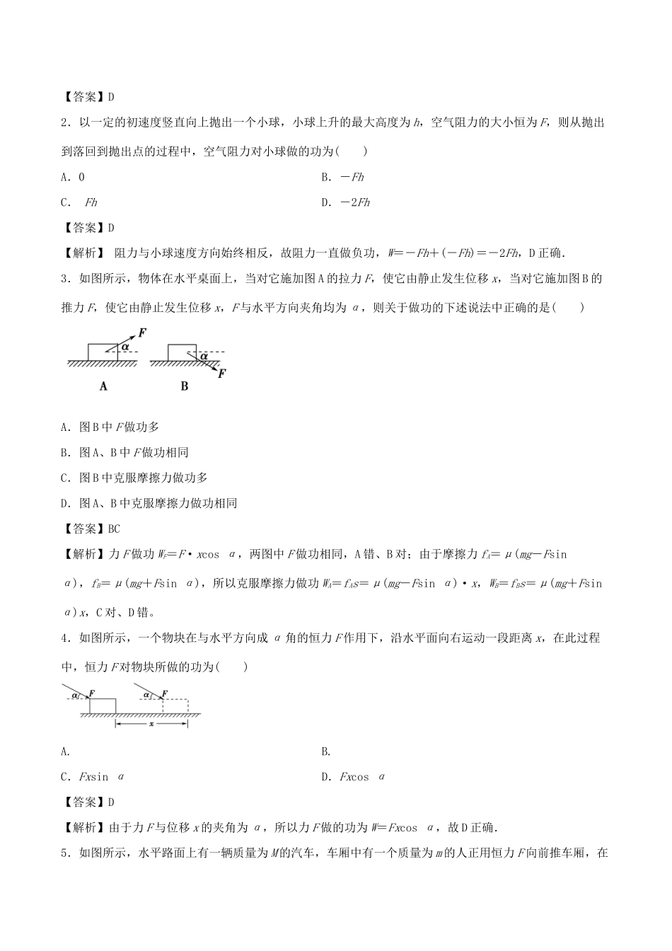 高考物理一轮复习 考点大通关 专题5.1 功 功率学案-人教版高三全册物理学案_第2页