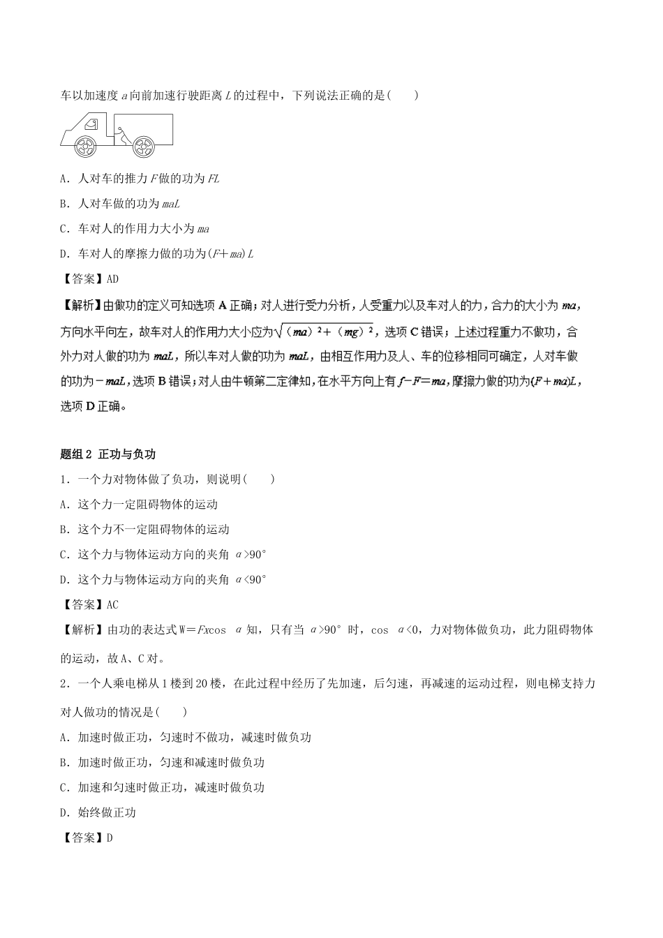 高考物理一轮复习 考点大通关 专题5.1 功 功率学案-人教版高三全册物理学案_第3页