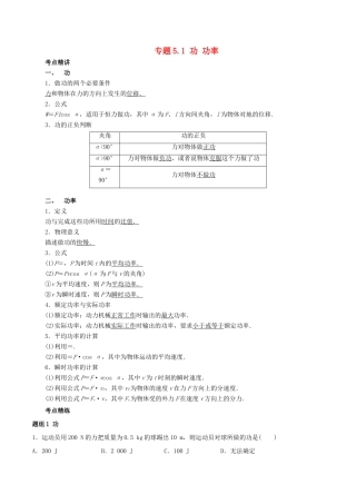 高考物理一轮复习 考点大通关 专题5.1 功 功率学案-人教版高三全册物理学案