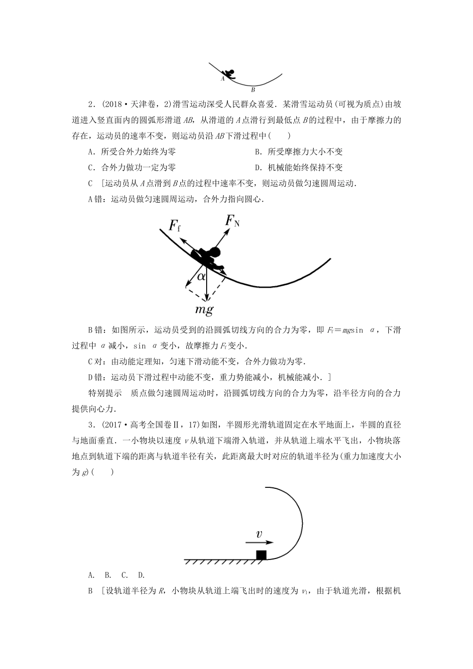 高考物理二轮复习 专题一 力与运动 第3讲 抛体运动和圆周运动学案-人教版高三全册物理学案_第2页