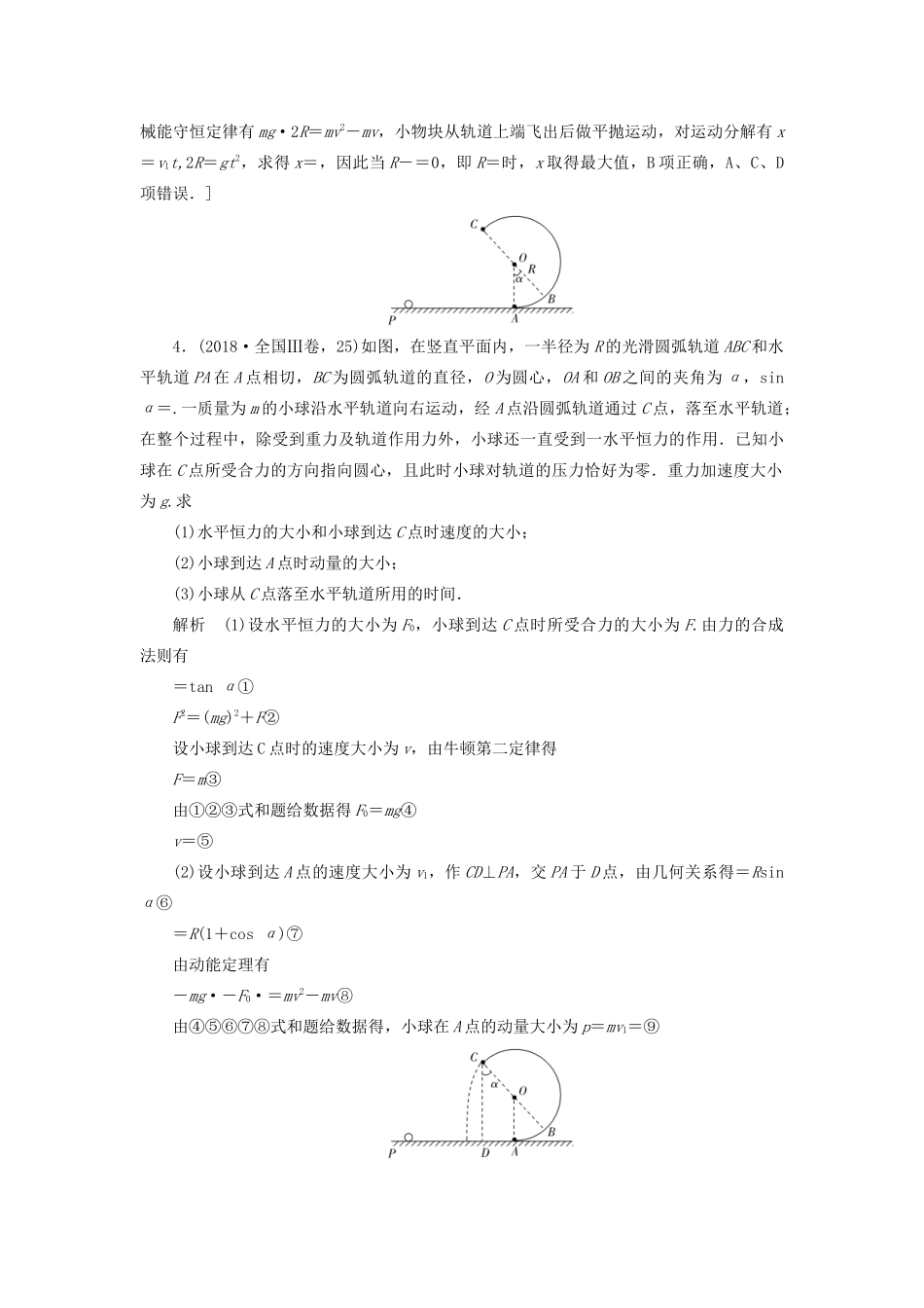 高考物理二轮复习 专题一 力与运动 第3讲 抛体运动和圆周运动学案-人教版高三全册物理学案_第3页