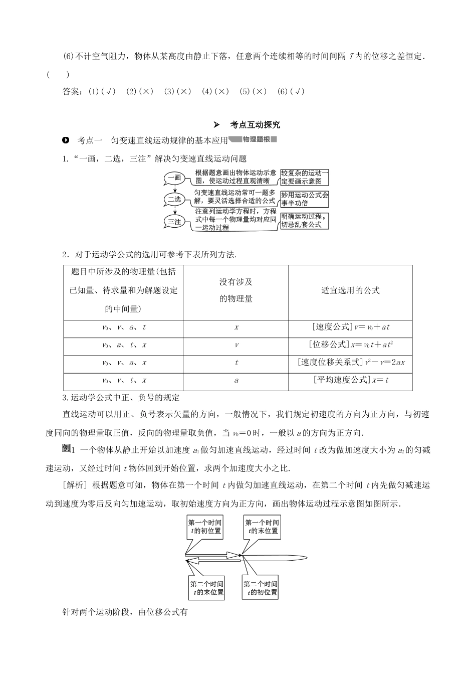 高考物理一轮复习 第一章 运动的描述 匀变速直线运动 第2讲 匀变速直线运动的规律及应用教学案（含解析）-人教版高三全册物理教学案_第2页