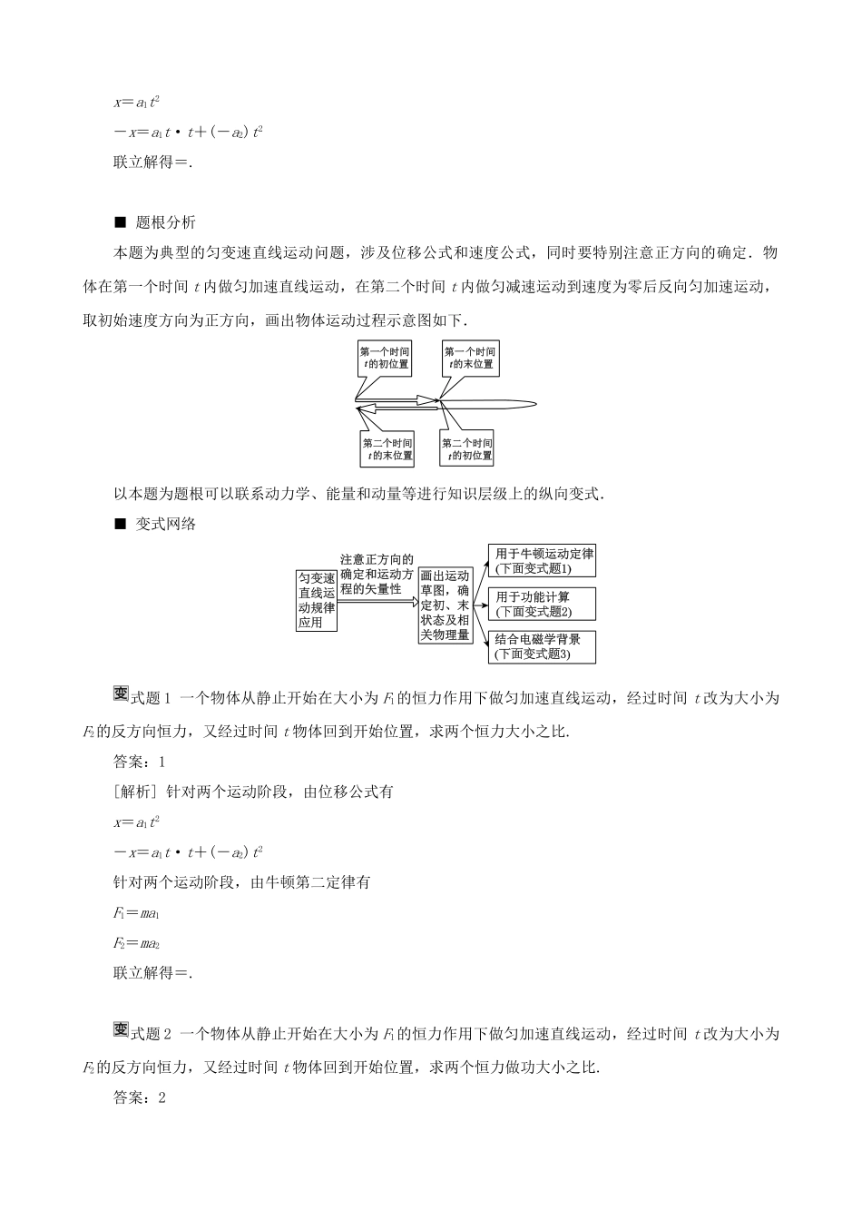 高考物理一轮复习 第一章 运动的描述 匀变速直线运动 第2讲 匀变速直线运动的规律及应用教学案（含解析）-人教版高三全册物理教学案_第3页