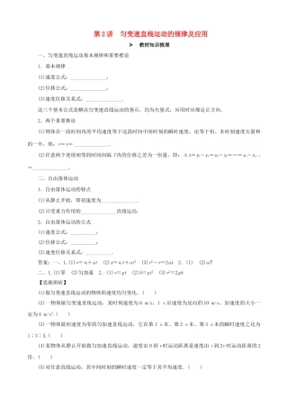 高考物理一轮复习 第一章 运动的描述 匀变速直线运动 第2讲 匀变速直线运动的规律及应用教学案（含解析）-人教版高三全册物理教学案