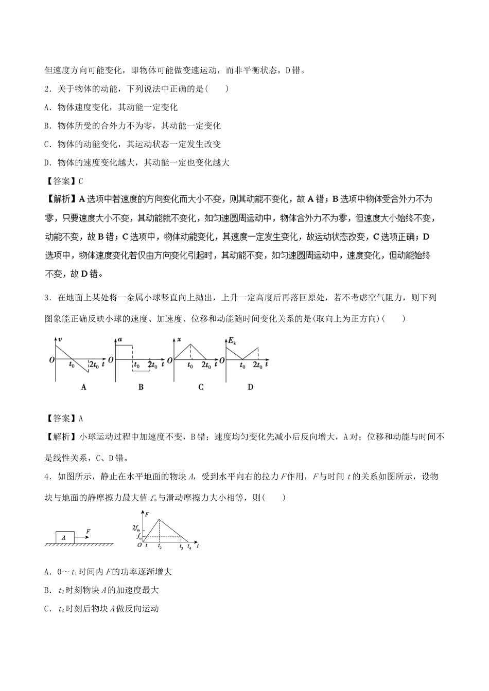 高考物理一轮复习 考点大通关 专题5.2 动能 动能定理学案-人教版高三全册物理学案_第3页