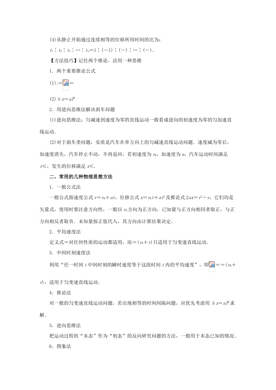 高考物理一轮复习 专题1.2 匀变速直线运动的规律教学案-人教版高三全册物理教学案_第2页