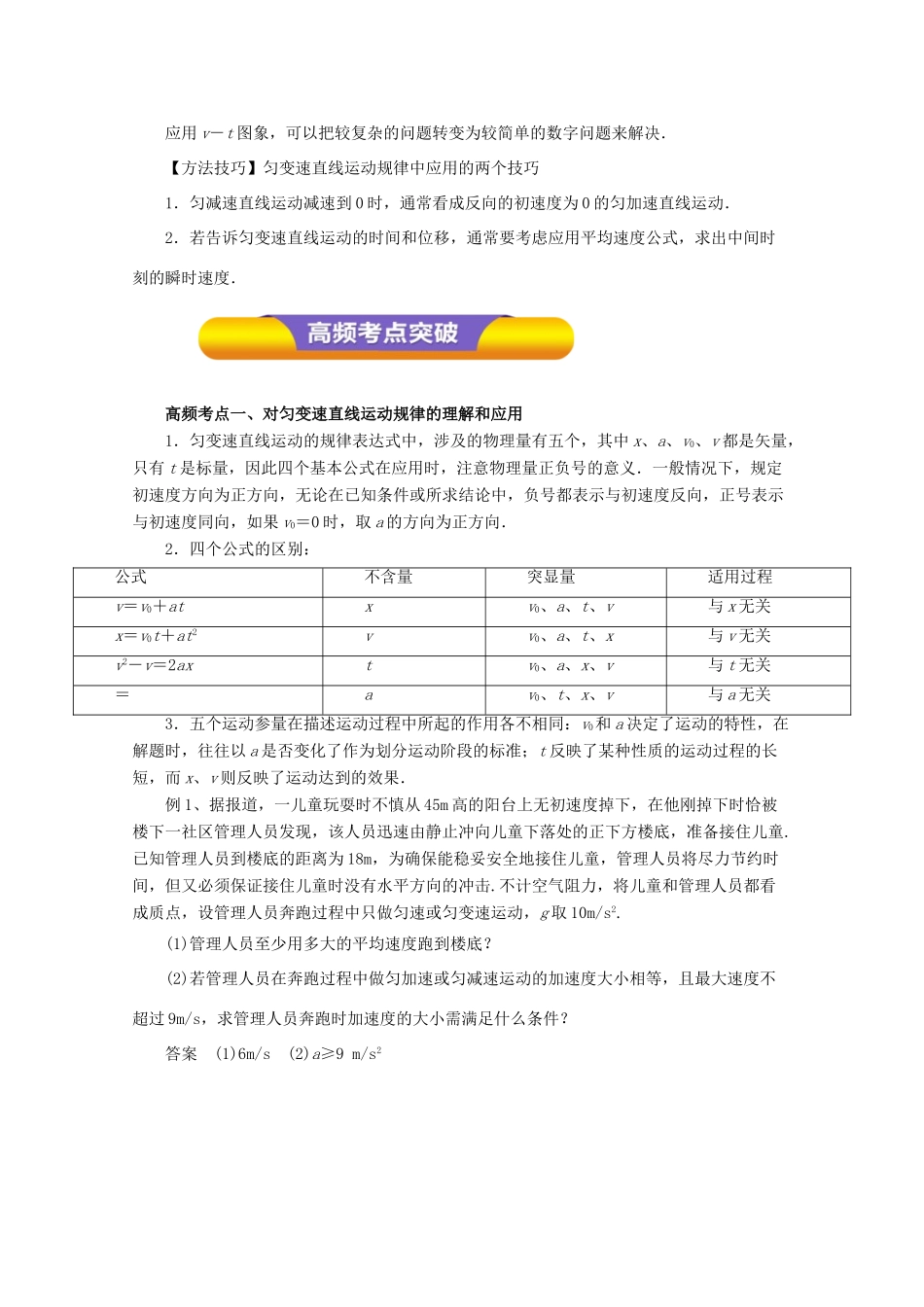 高考物理一轮复习 专题1.2 匀变速直线运动的规律教学案-人教版高三全册物理教学案_第3页