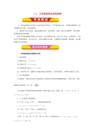 高考物理一轮复习 专题1.2 匀变速直线运动的规律教学案-人教版高三全册物理教学案