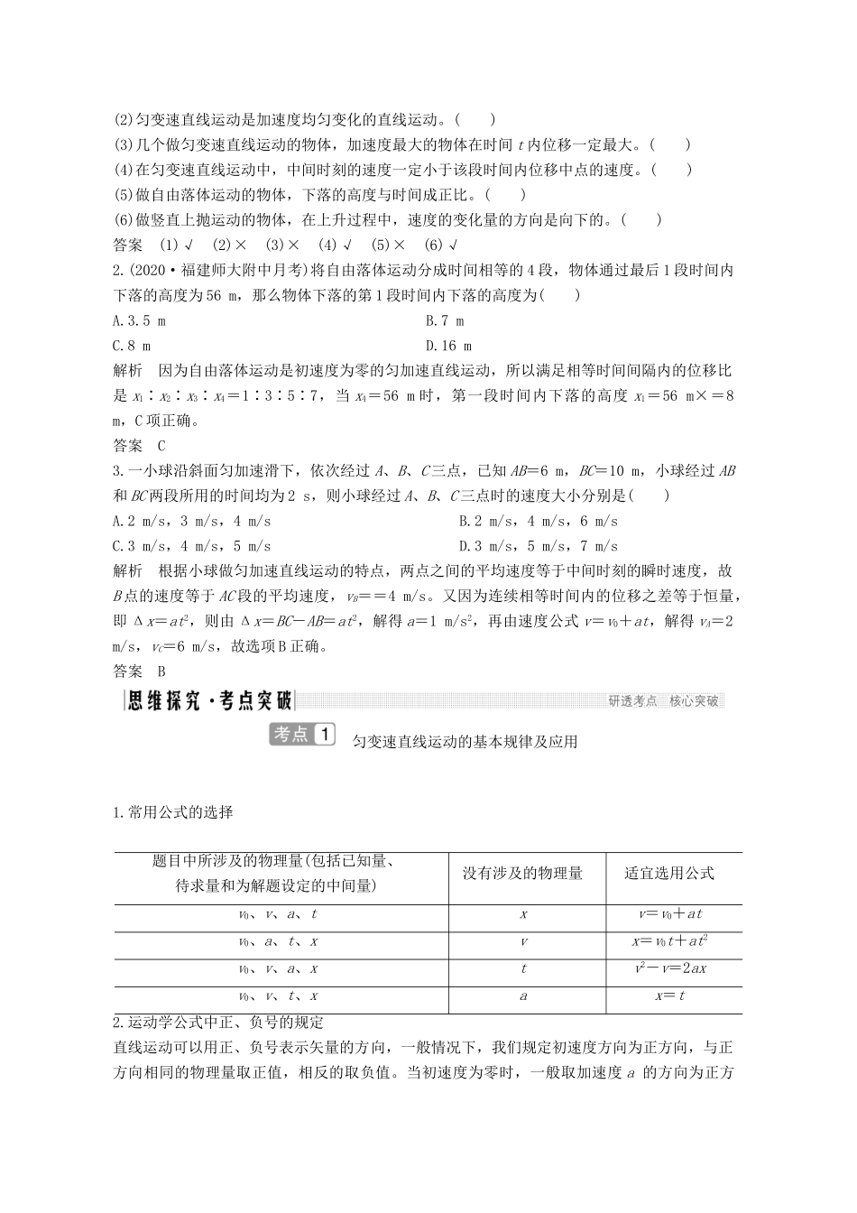 高考物理一轮复习 第一章 运动的描述 匀变速直线运动 第2讲 匀变速直线运动的规律教学案 沪科版-沪科版高三全册物理教学案_第2页
