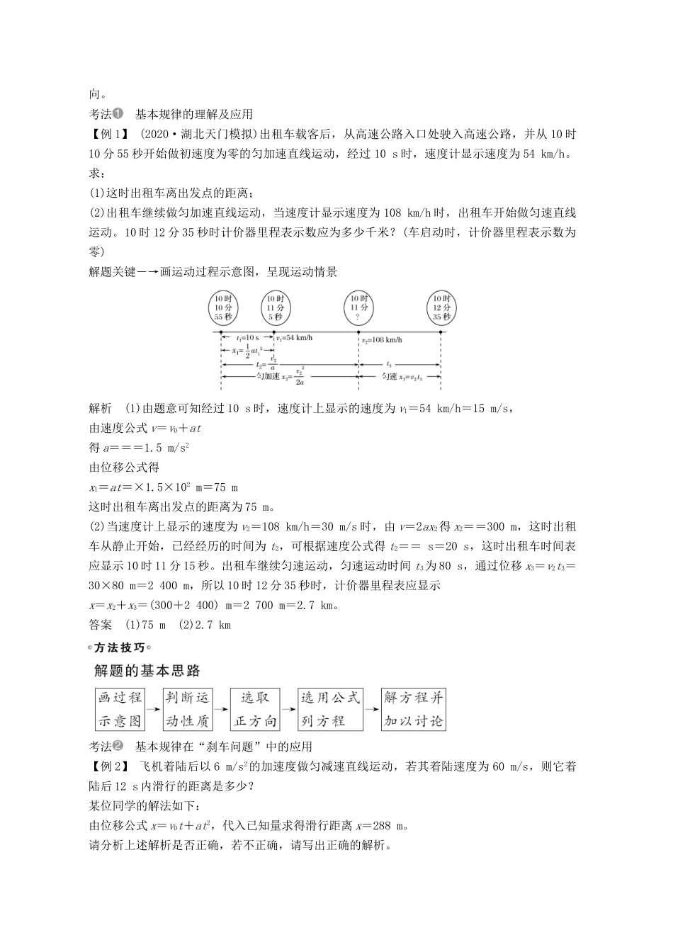 高考物理一轮复习 第一章 运动的描述 匀变速直线运动 第2讲 匀变速直线运动的规律教学案 沪科版-沪科版高三全册物理教学案_第3页