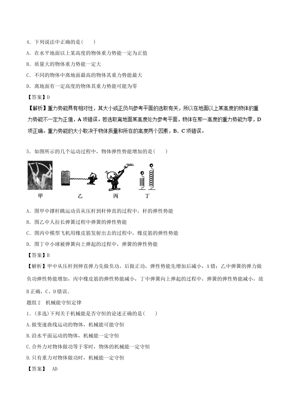 高考物理一轮复习 考点大通关 专题5.3 机械能守恒定律及其应用学案-人教版高三全册物理学案_第3页