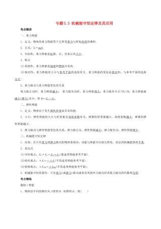 高考物理一轮复习 考点大通关 专题5.3 机械能守恒定律及其应用学案-人教版高三全册物理学案