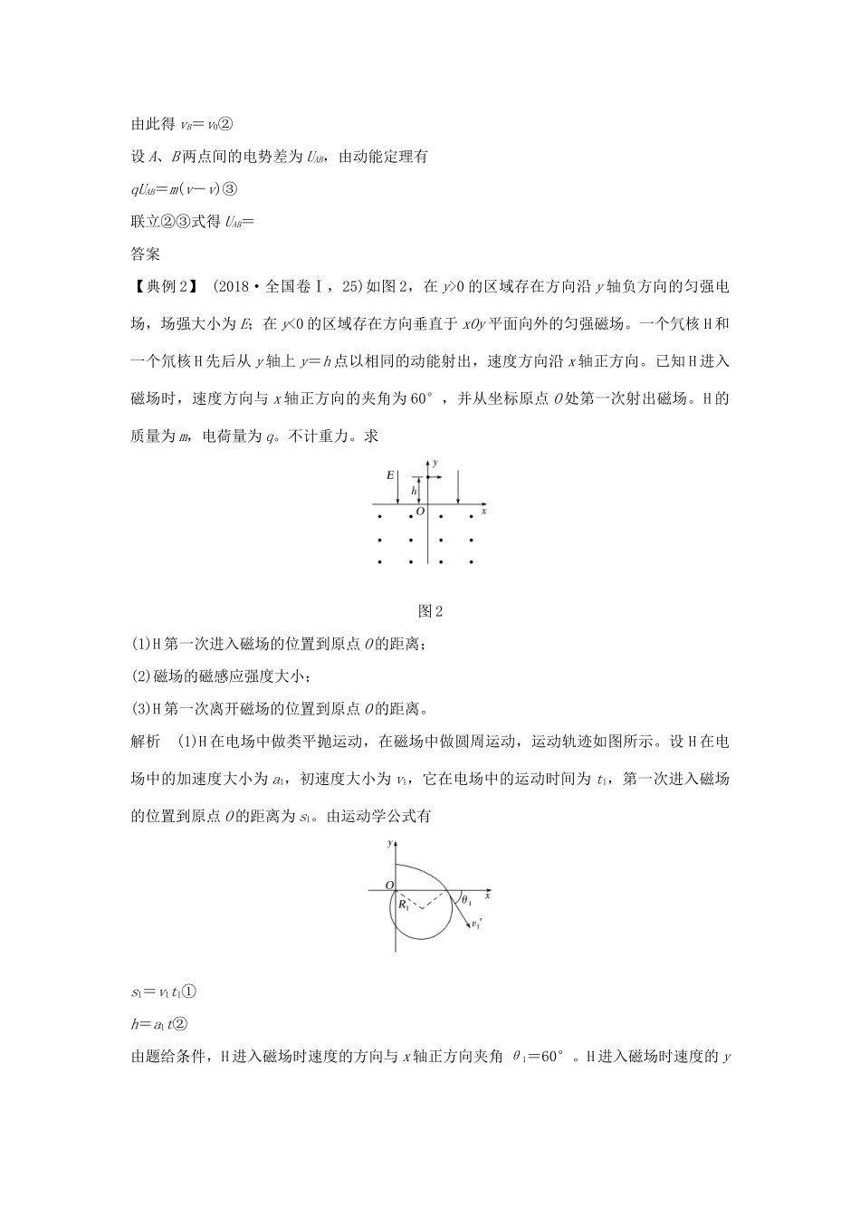 高考物理二轮复习 专题一 力与运动 第4讲 电学中的曲线运动学案-人教版高三全册物理学案_第2页