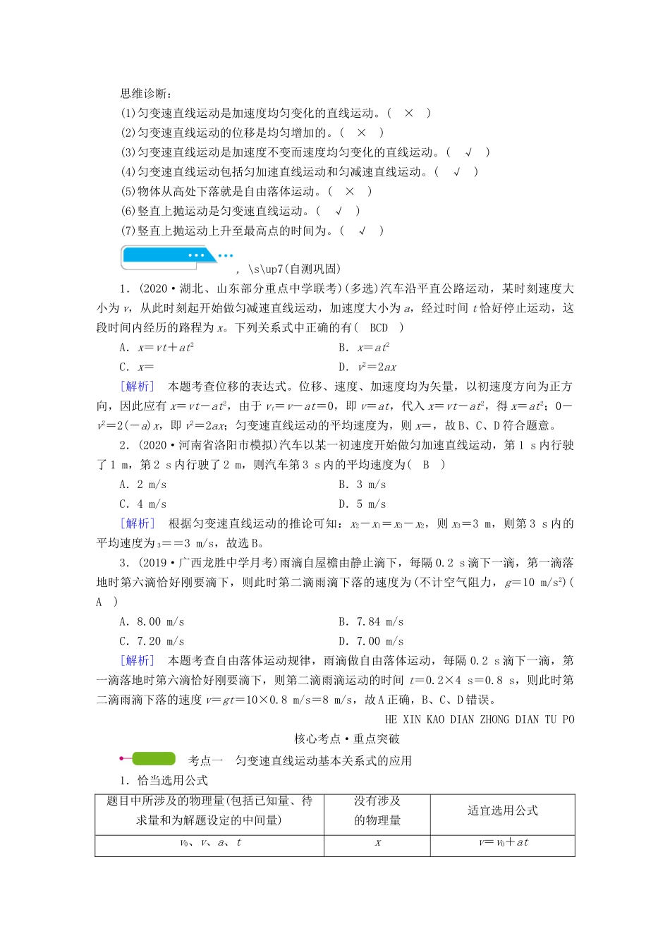 高考物理一轮复习 第一章 运动的描述 匀变速直线运动 第2讲 匀变速直线运动的规律学案 新人教版-新人教版高三全册物理学案_第2页