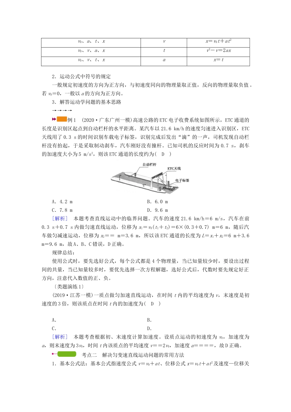 高考物理一轮复习 第一章 运动的描述 匀变速直线运动 第2讲 匀变速直线运动的规律学案 新人教版-新人教版高三全册物理学案_第3页