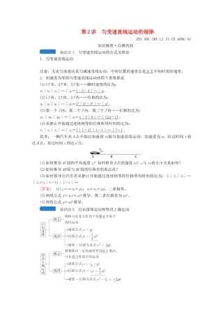 高考物理一轮复习 第一章 运动的描述 匀变速直线运动 第2讲 匀变速直线运动的规律学案 新人教版-新人教版高三全册物理学案