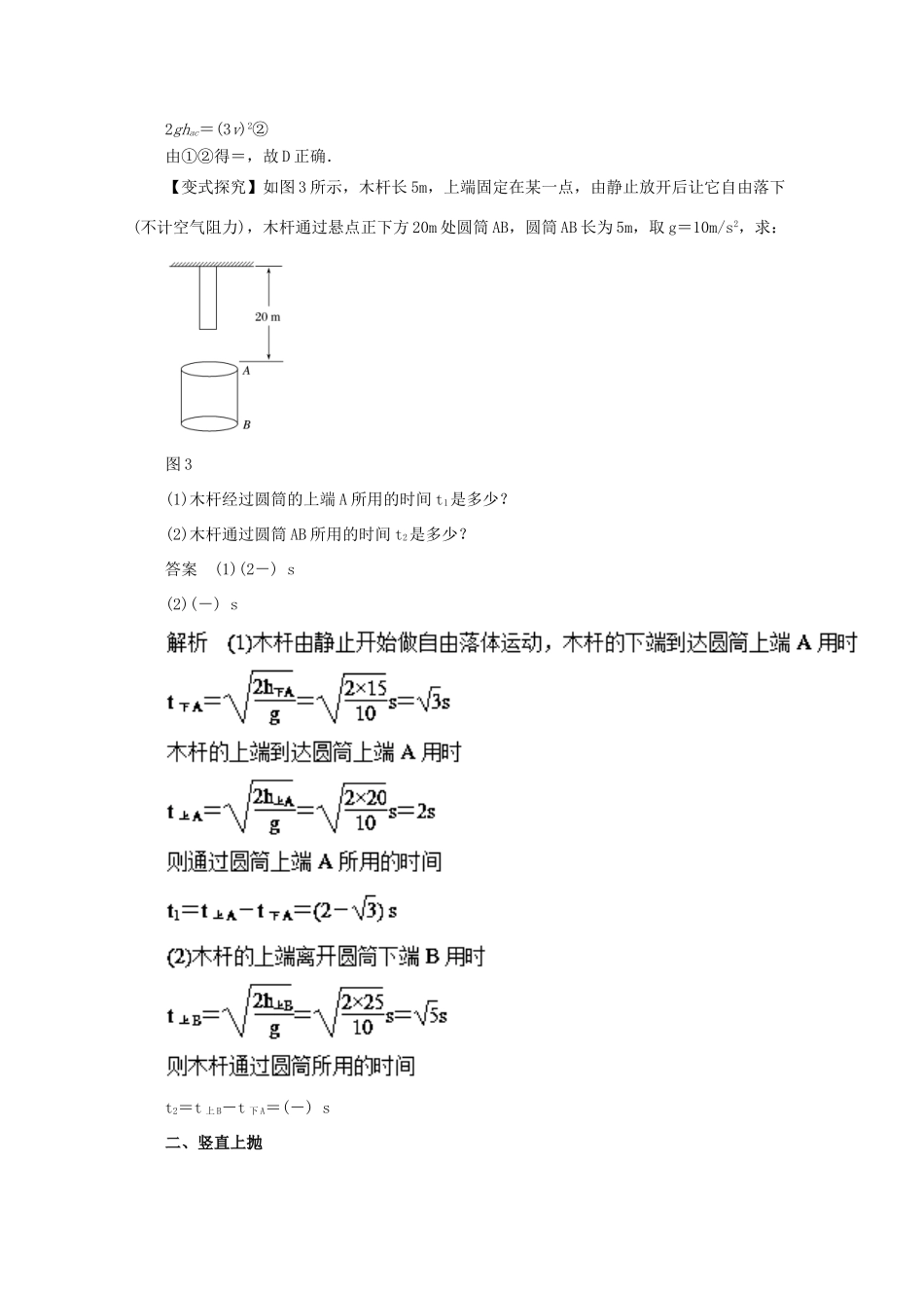 高考物理一轮复习 专题1.3 自由落体与竖直上抛运动教学案-人教版高三全册物理教学案_第2页