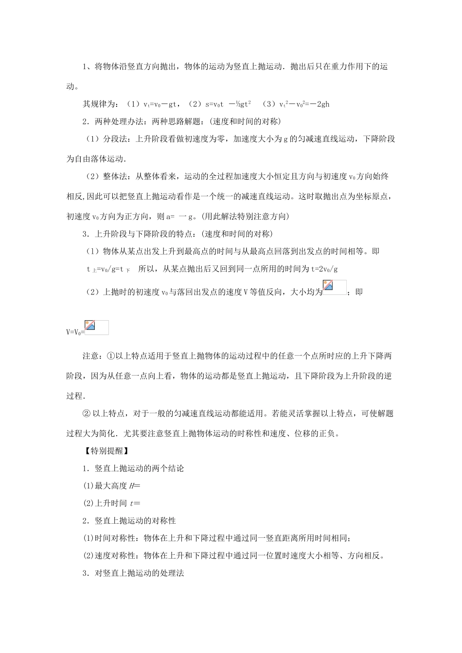 高考物理一轮复习 专题1.3 自由落体与竖直上抛运动教学案-人教版高三全册物理教学案_第3页